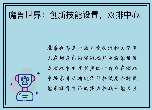 魔兽世界：创新技能设置，双排中心