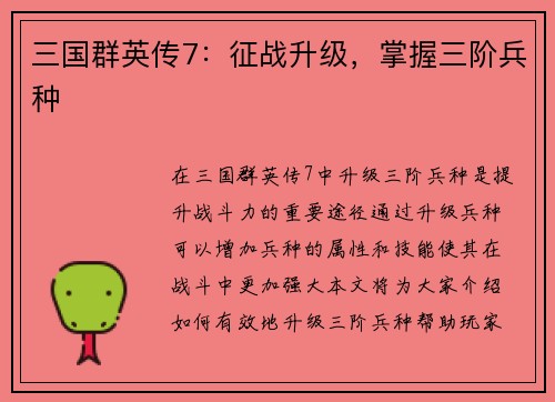 三国群英传7：征战升级，掌握三阶兵种