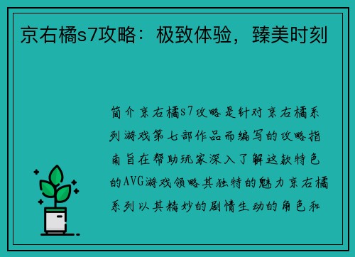 京右橘s7攻略：极致体验，臻美时刻