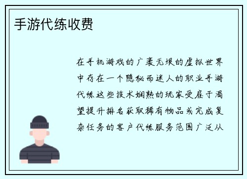 手游代练收费